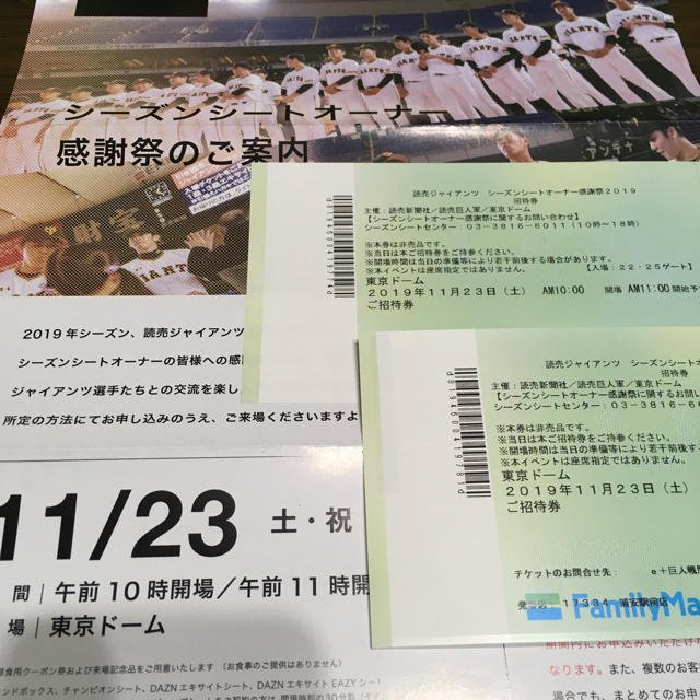 ジャイアンツ　シーズンシートオーナー感謝祭